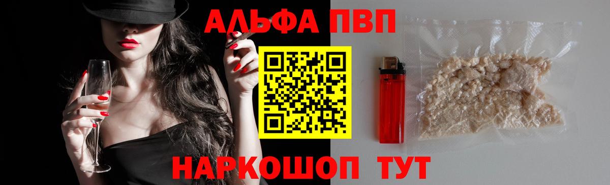 Томск  A-PVP  Вход с VPN  A PVP мука  Альфа ПВП СК 