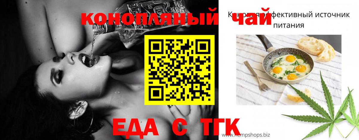 Еда ТГК конопля  Вход с VPN  Томск 