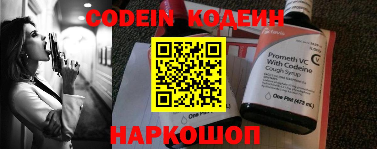 Codein Purple Drank Томск