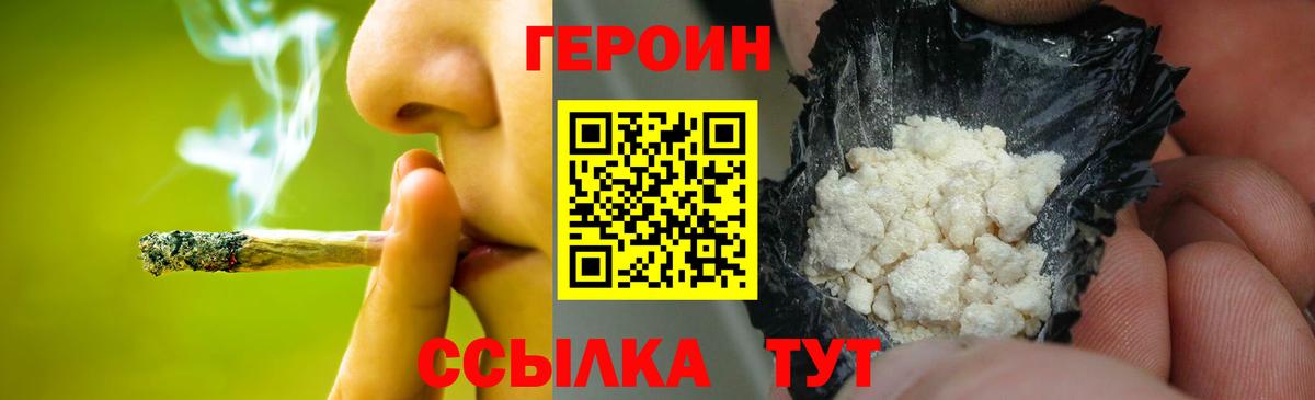 ГЕРОИН хмурый  Героин  Томск  Вход с VPN 