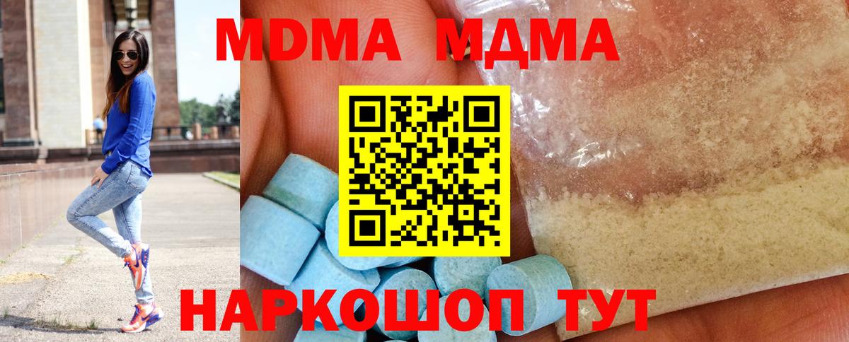 MDMA кристаллы Томск