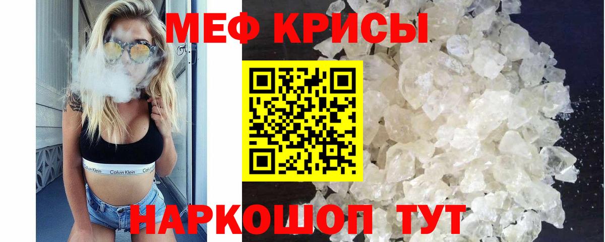 Мефедрон кристаллы Томск