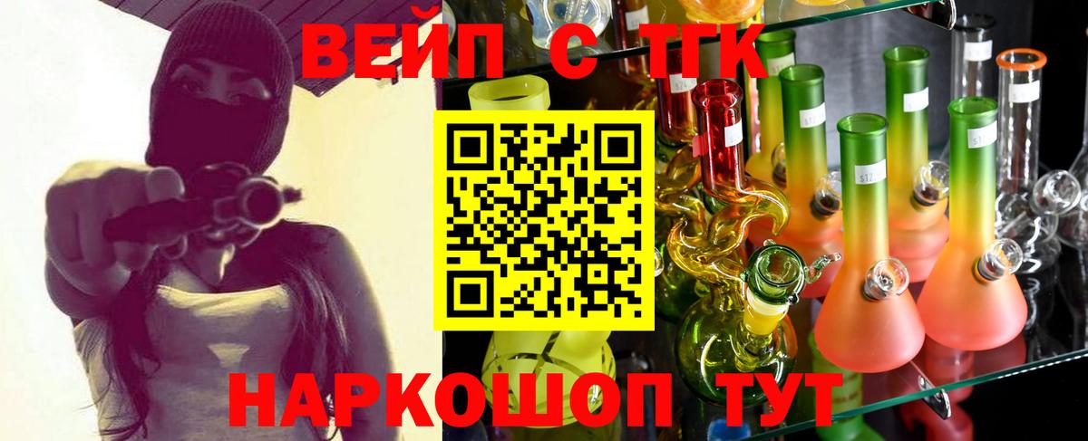 Дистиллят ТГК вейп  Вход с VPN  ТГК вейп с тгк  Томск 